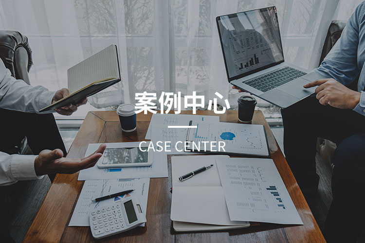 手机端案例中心