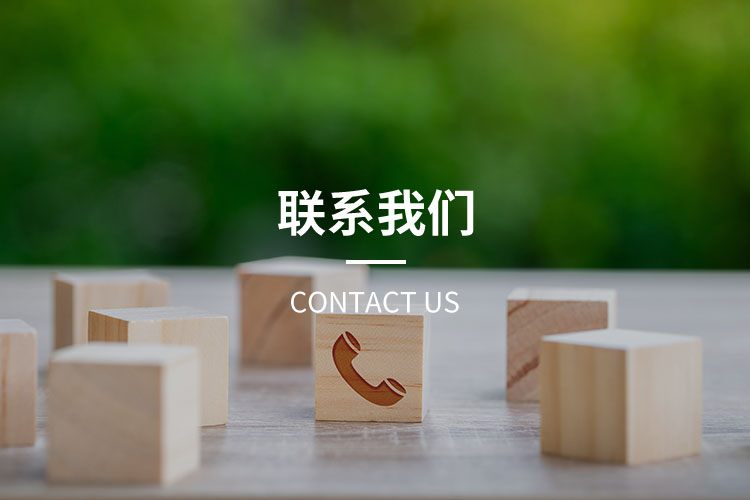 手机端联系我们